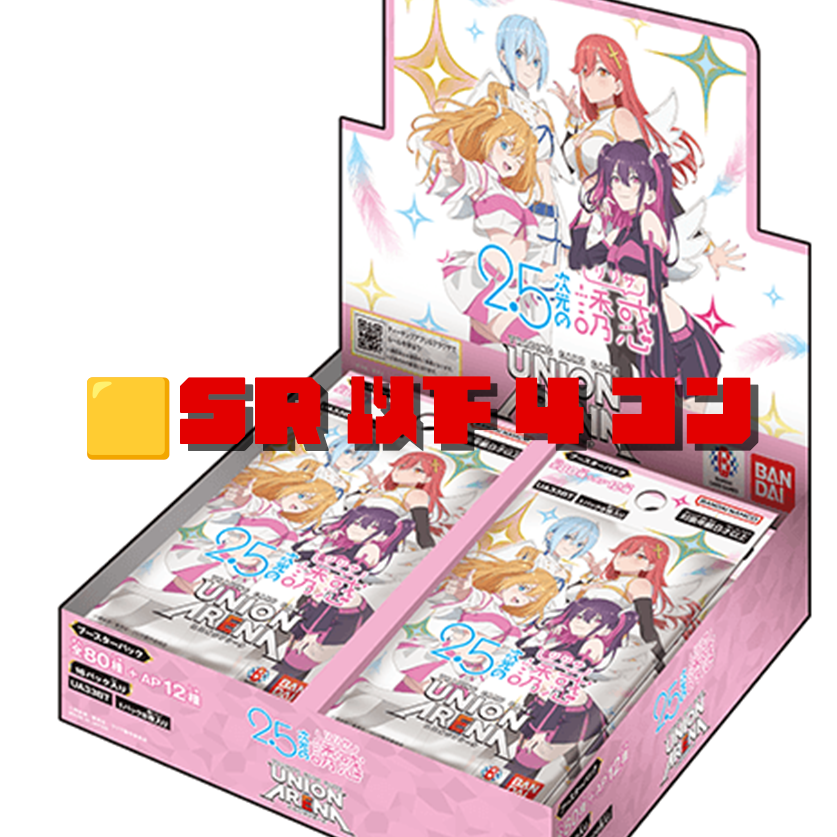 最大15%OFFクーポン ユニオンアリーナ 2.5次元の誘惑 まとめ売り 星2 撒ける UNION ARENA(ユニオンアリーナ)